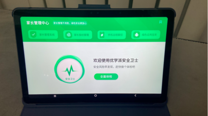 孩子高效自主学习新选择 优学派学生平板与远程健康管理服务